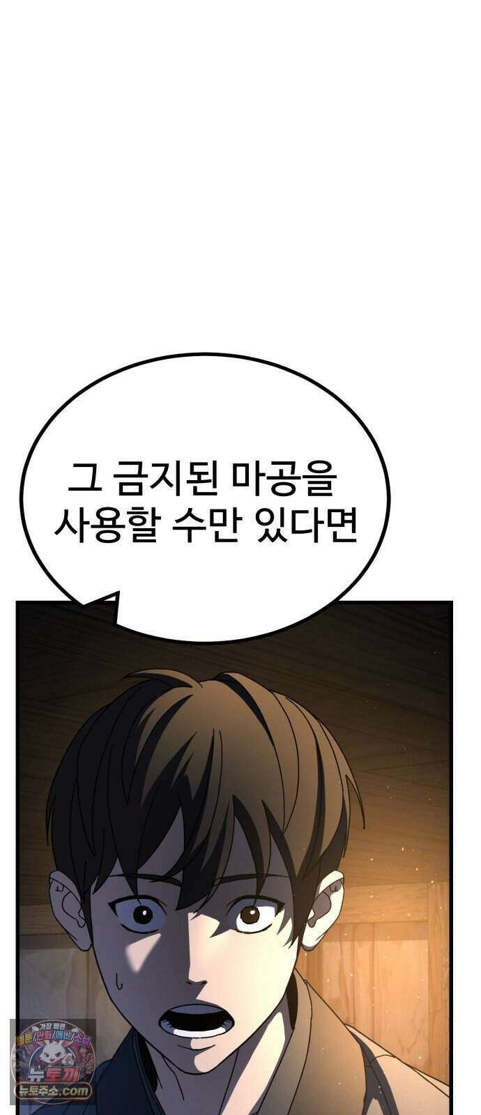 언스탯 31화 83