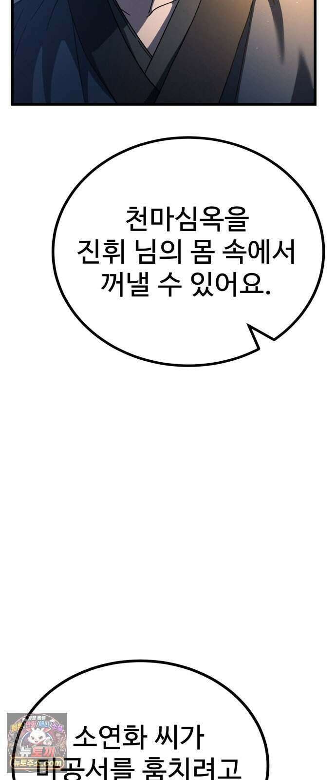 언스탯 31화 84
