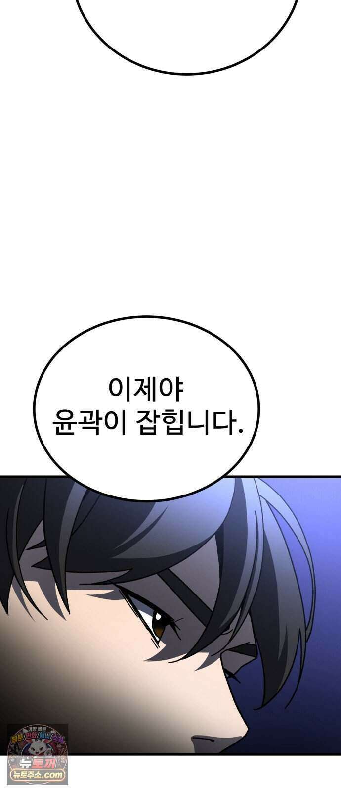언스탯 31화 86