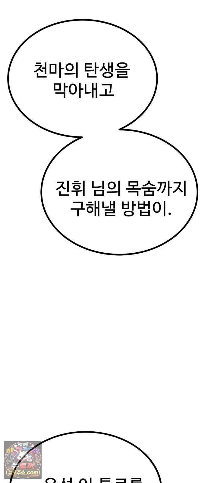 언스탯 31화 87