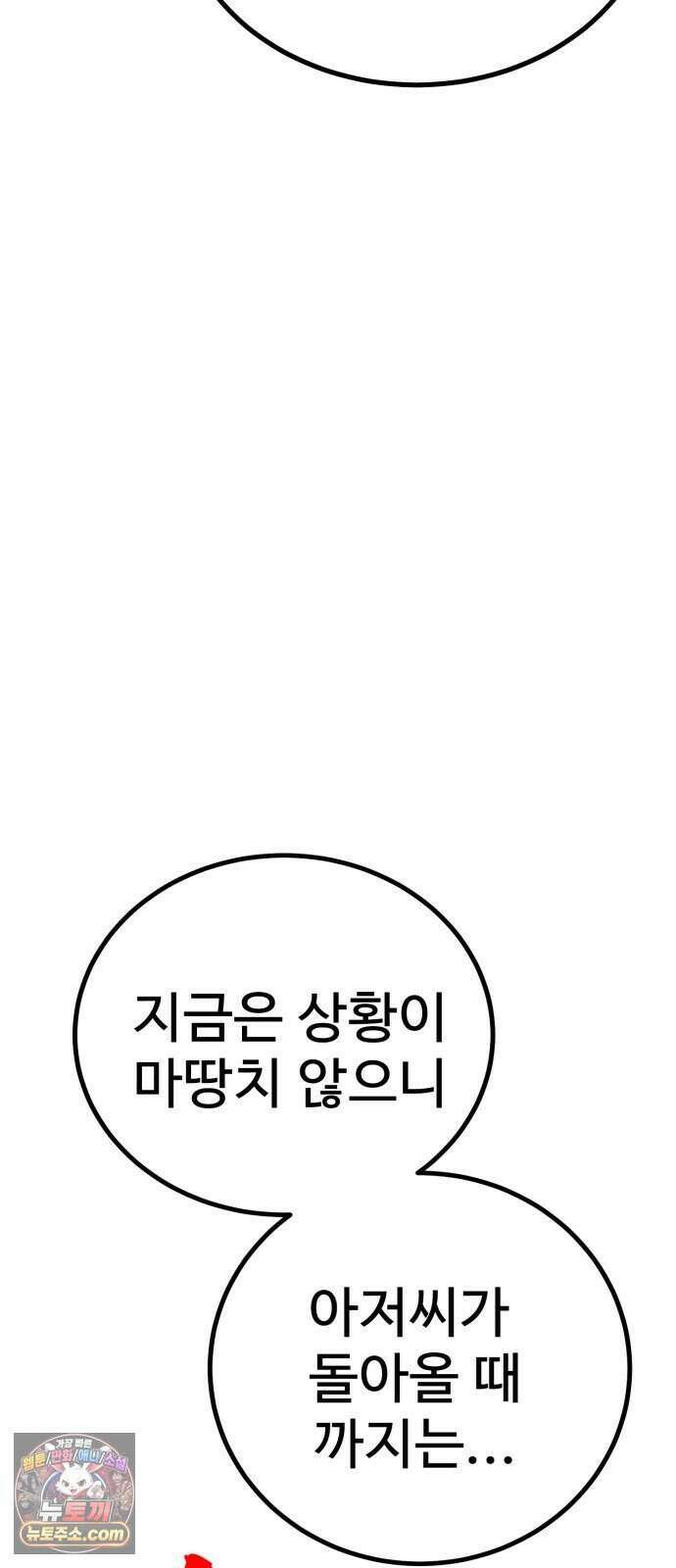 언스탯 31화 89