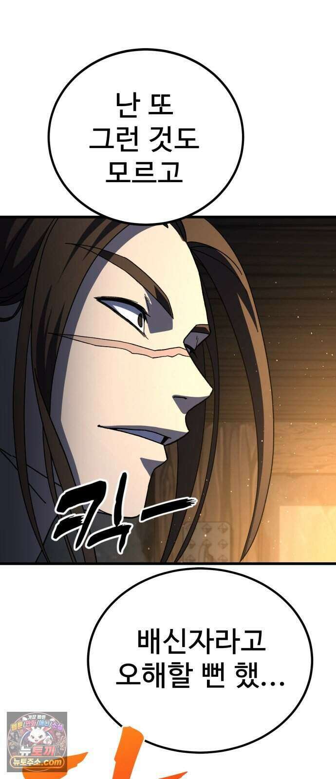 언스탯 31화 102