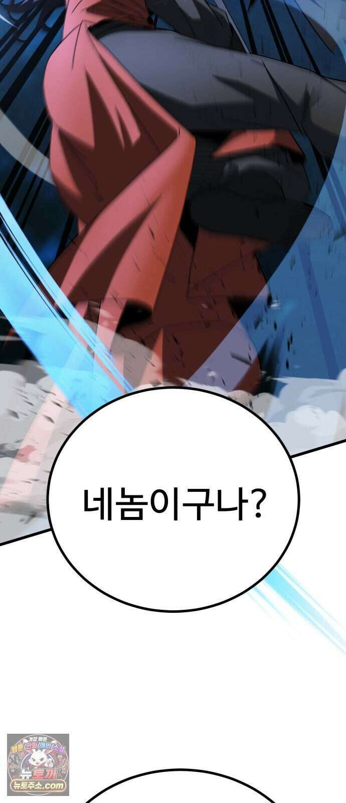 언스탯 31화 105