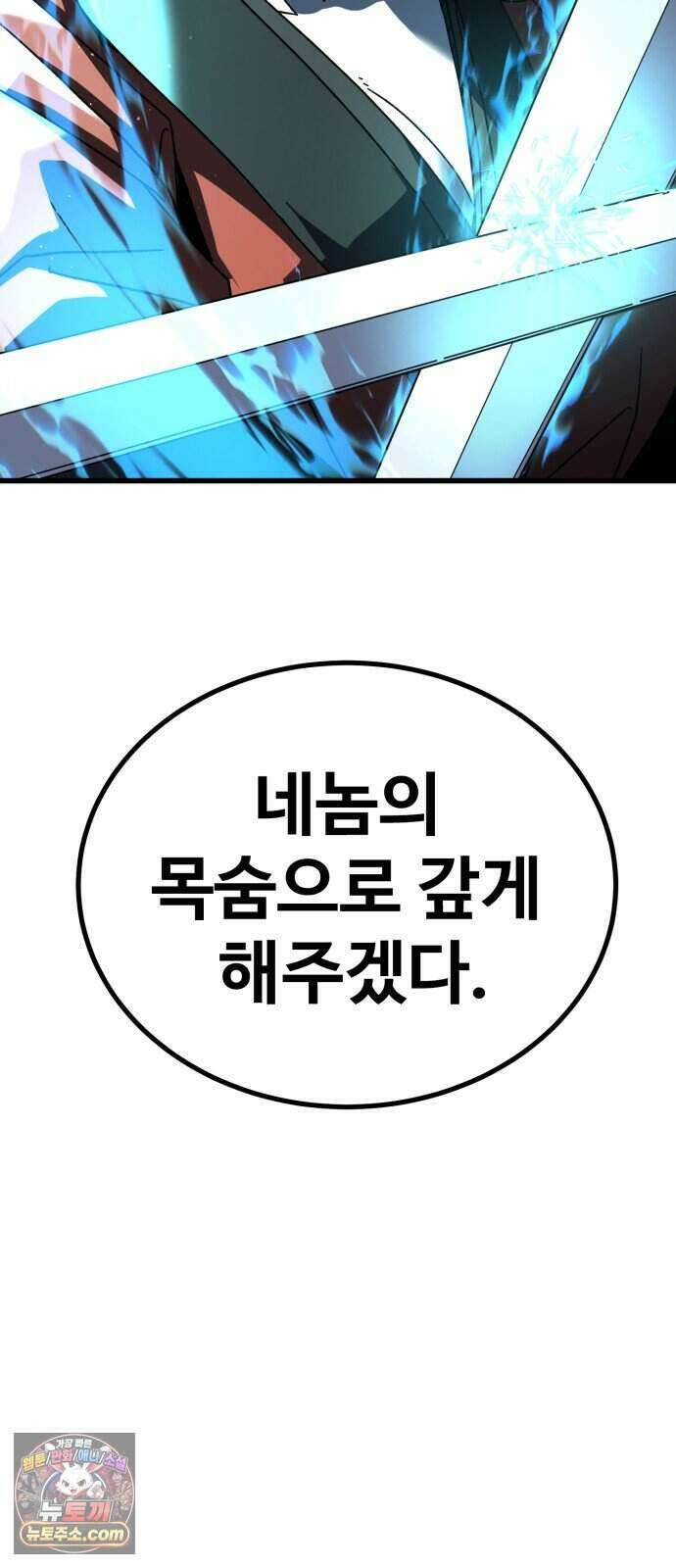 언스탯 31화 109
