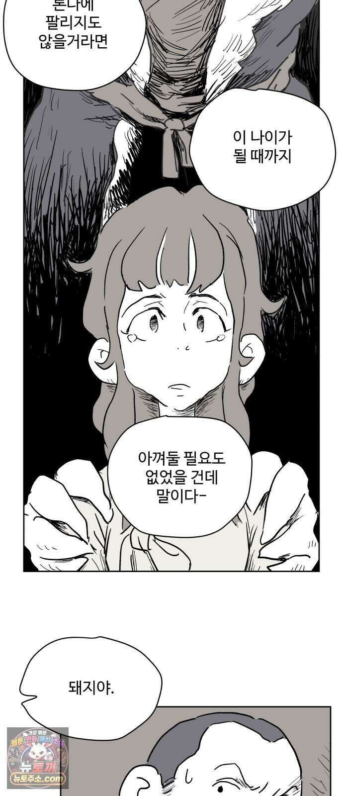뻐꾸기는 운다 12 32