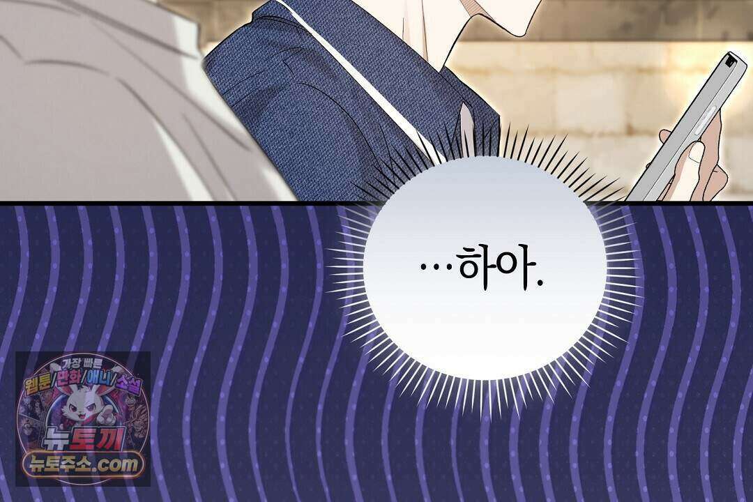 닳고 닳은 연애 8화 2