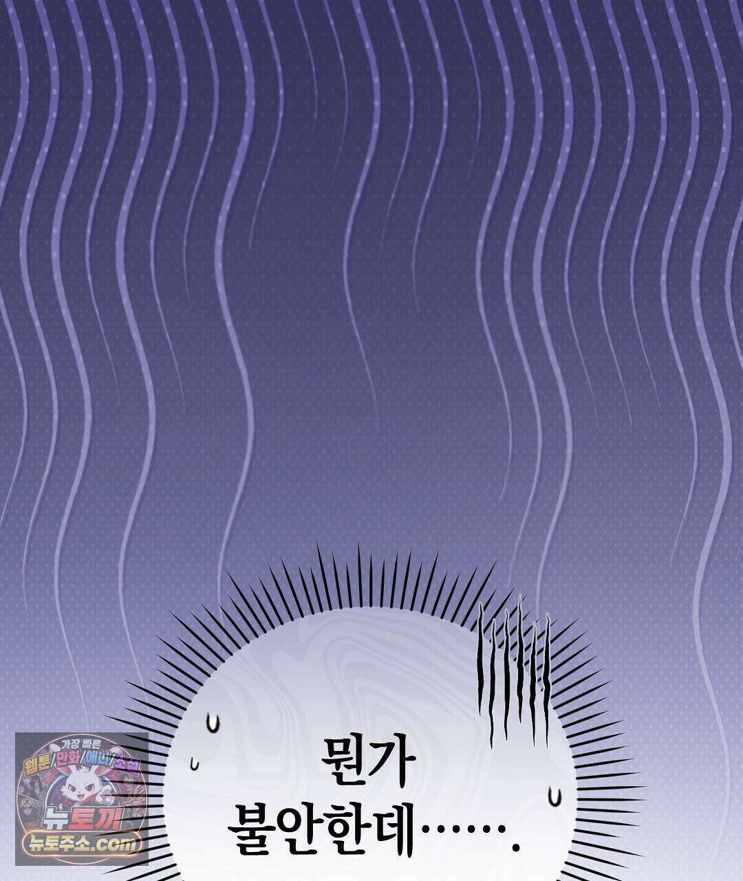 닳고 닳은 연애 8화 3
