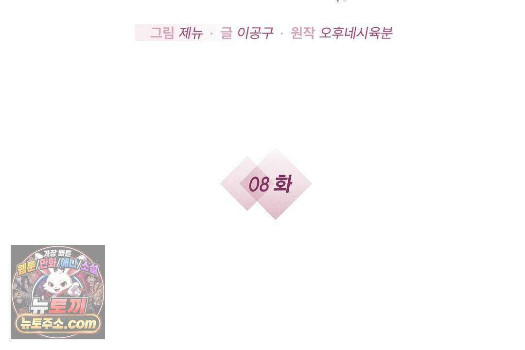 닳고 닳은 연애 8화 6