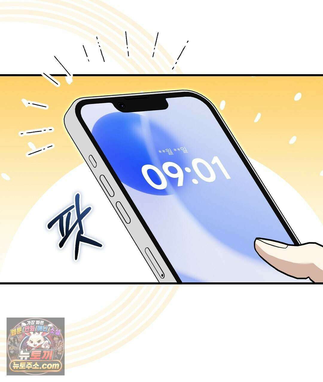 닳고 닳은 연애 8화 9