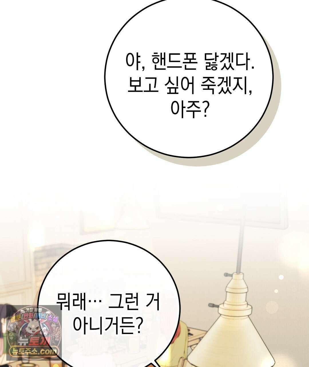 닳고 닳은 연애 8화 11