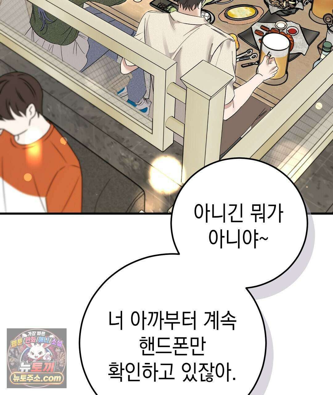 닳고 닳은 연애 8화 13