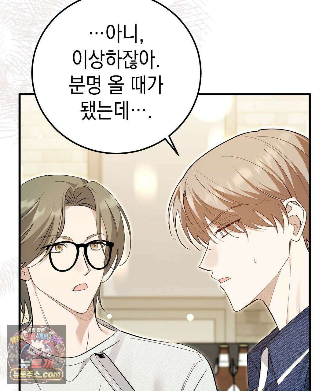 닳고 닳은 연애 8화 15