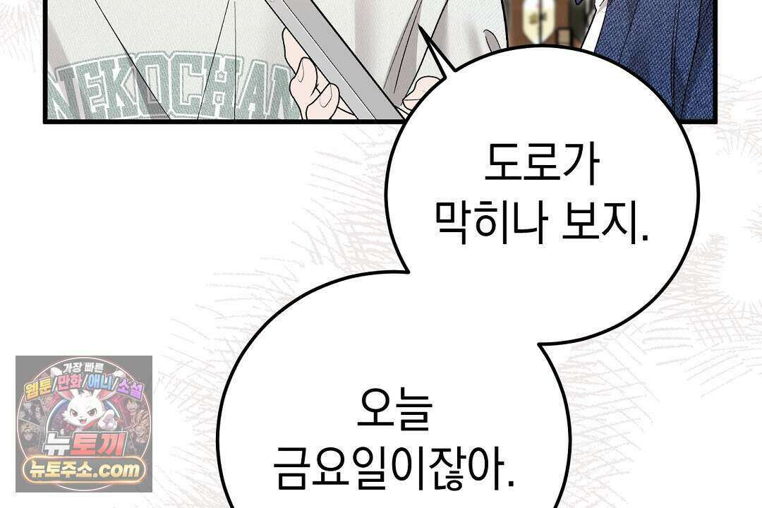 닳고 닳은 연애 8화 16