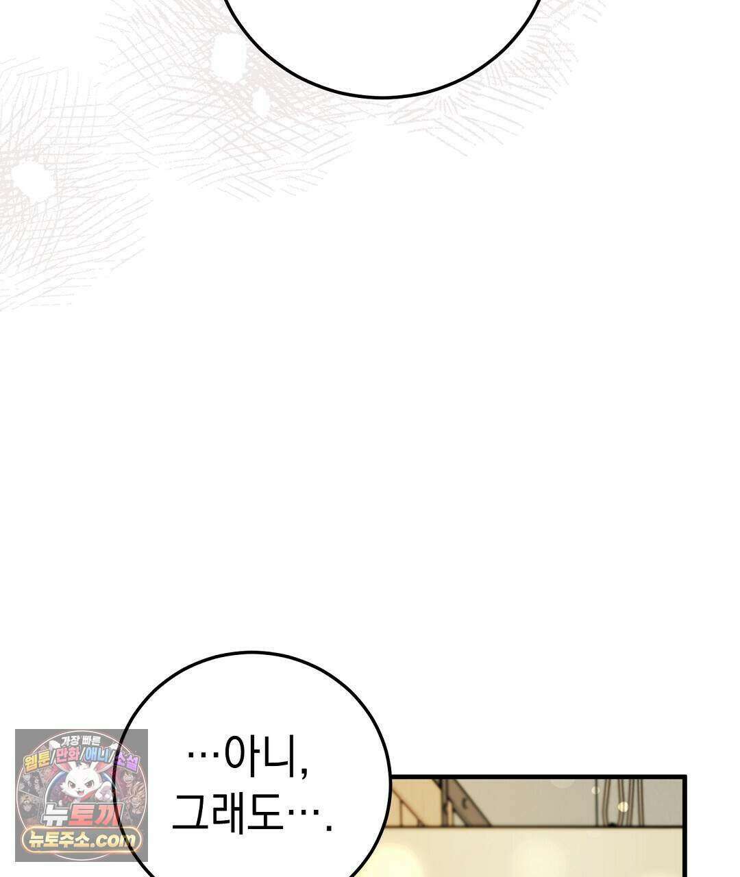 닳고 닳은 연애 8화 17