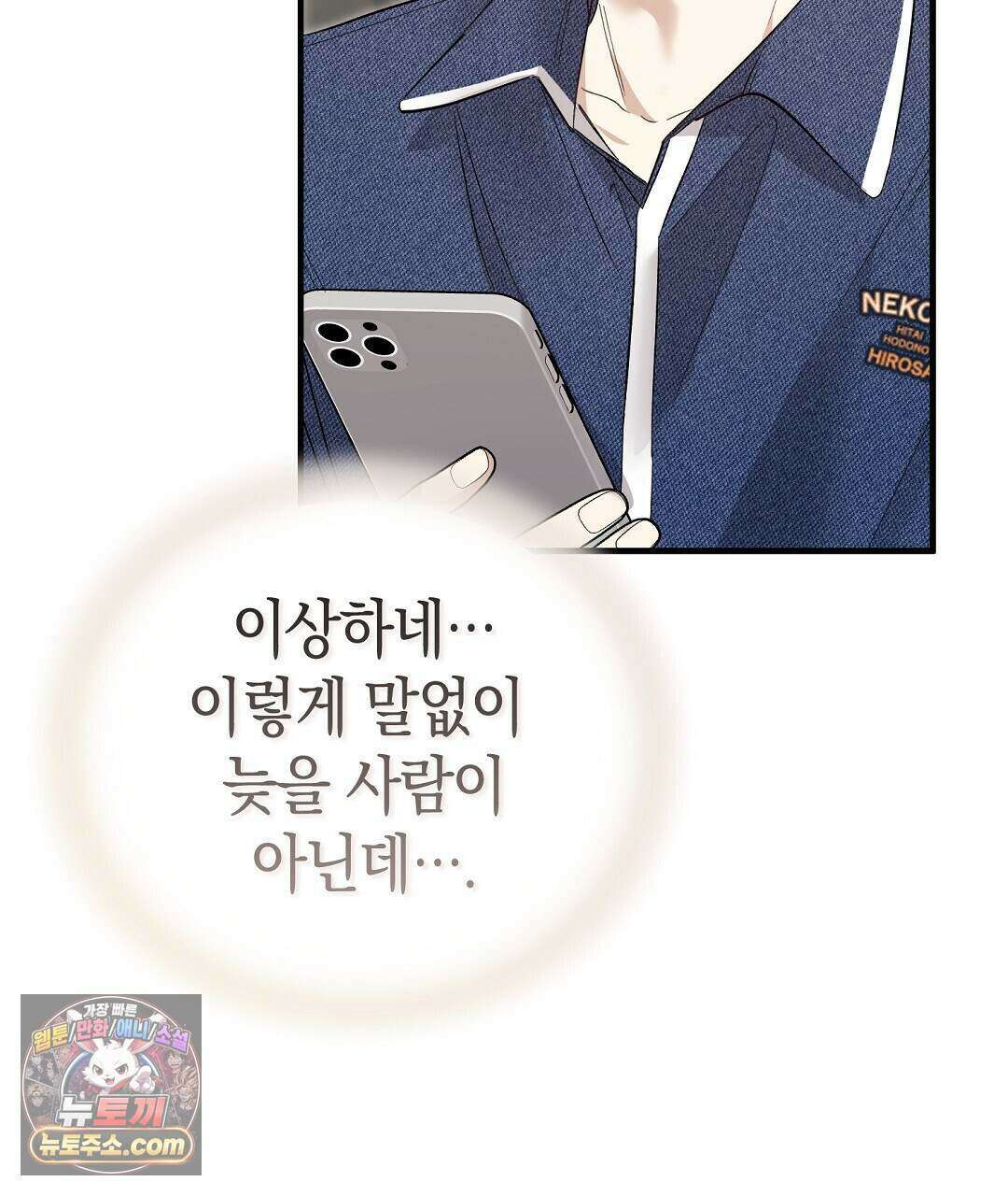 닳고 닳은 연애 8화 19