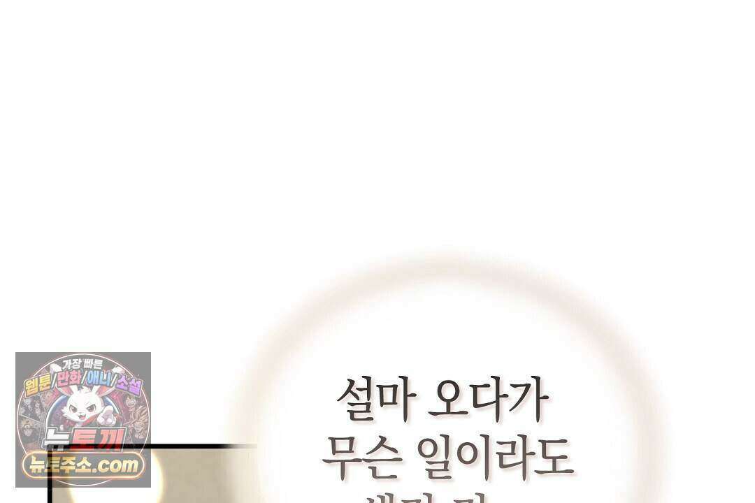 닳고 닳은 연애 8화 20