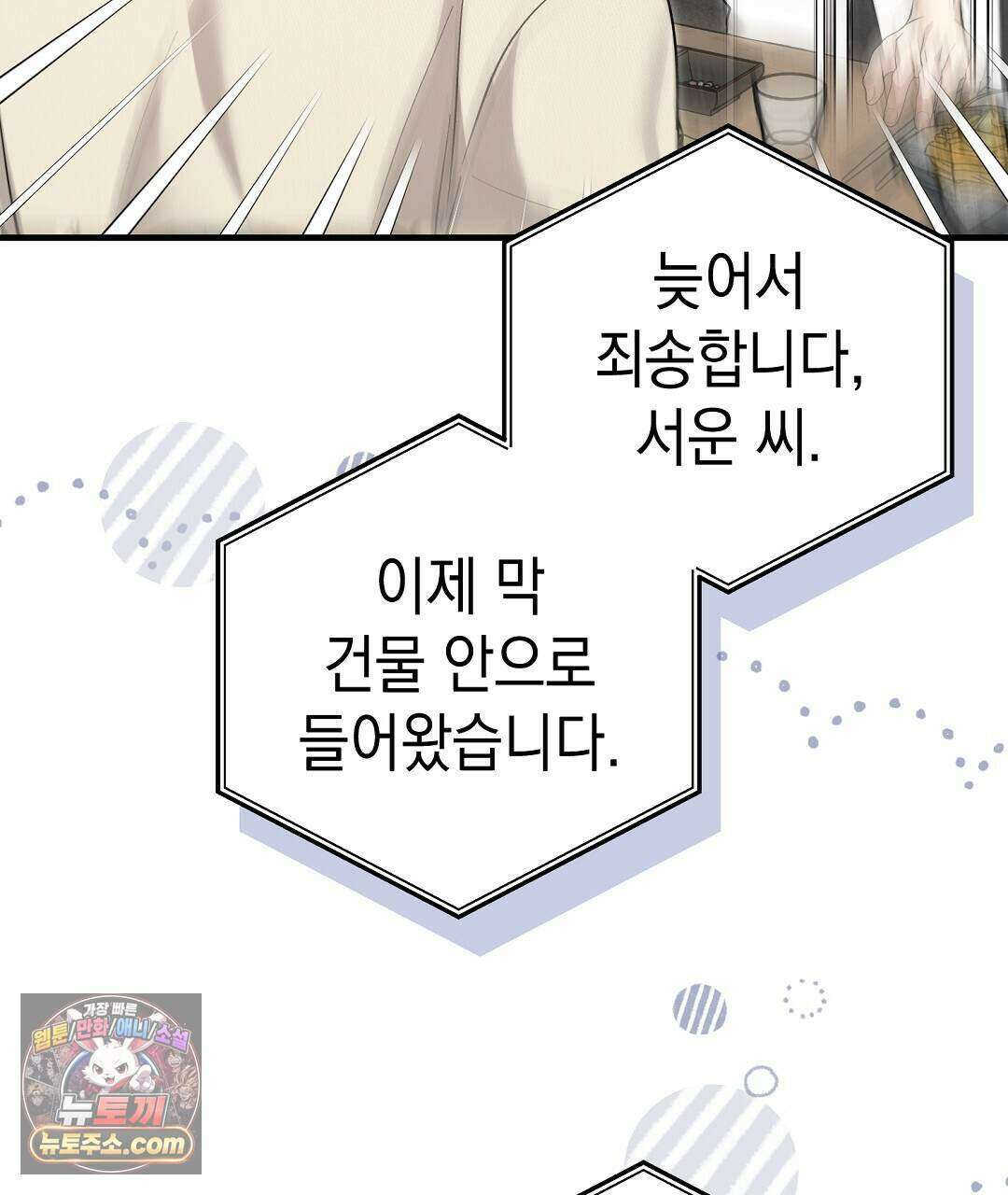 닳고 닳은 연애 8화 25