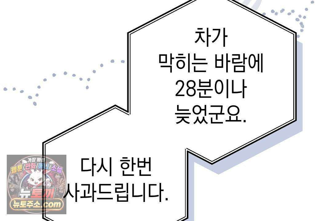 닳고 닳은 연애 8화 26