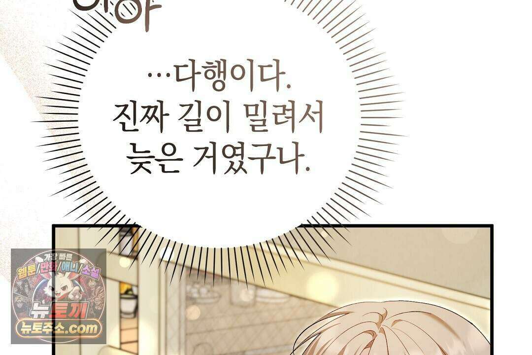 닳고 닳은 연애 8화 28