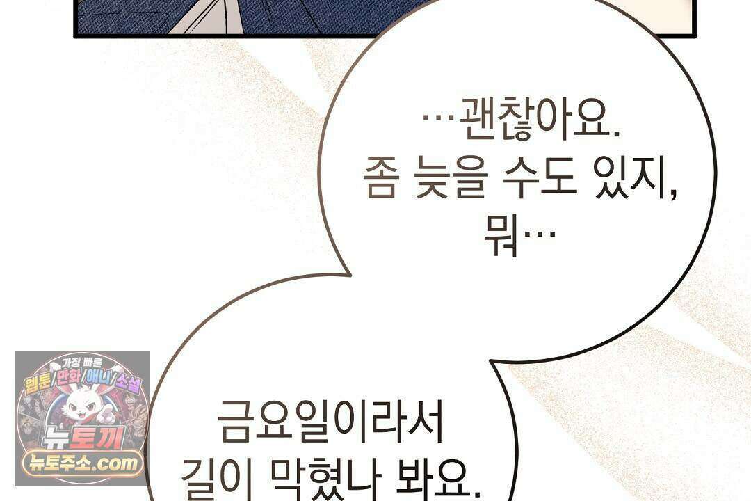 닳고 닳은 연애 8화 30