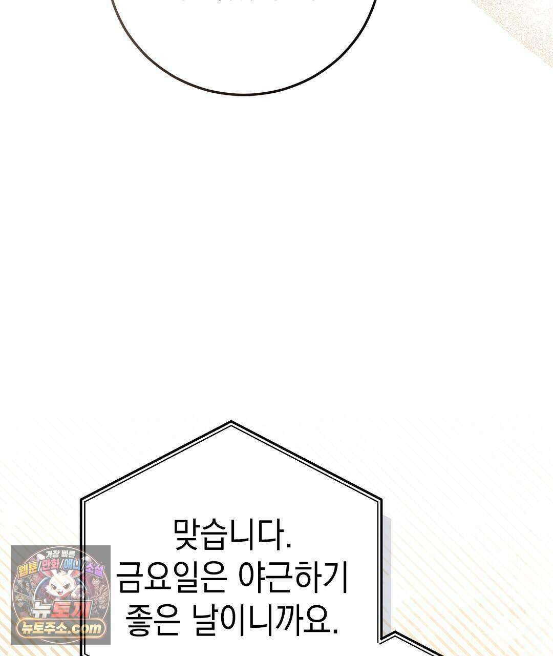닳고 닳은 연애 8화 31
