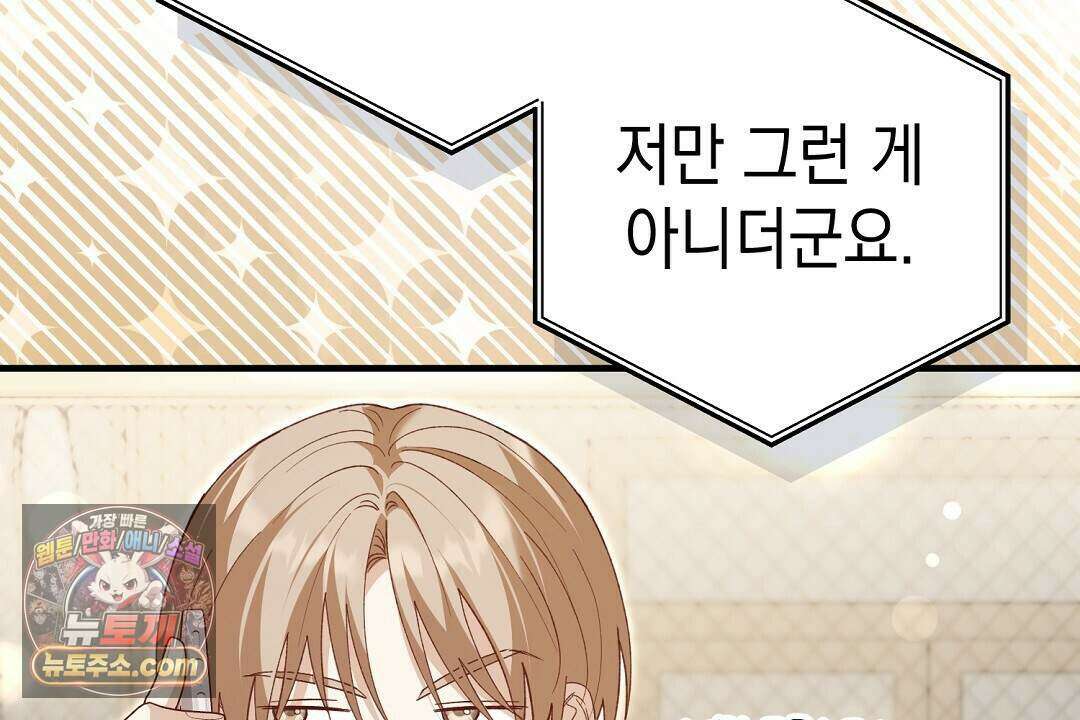 닳고 닳은 연애 8화 32