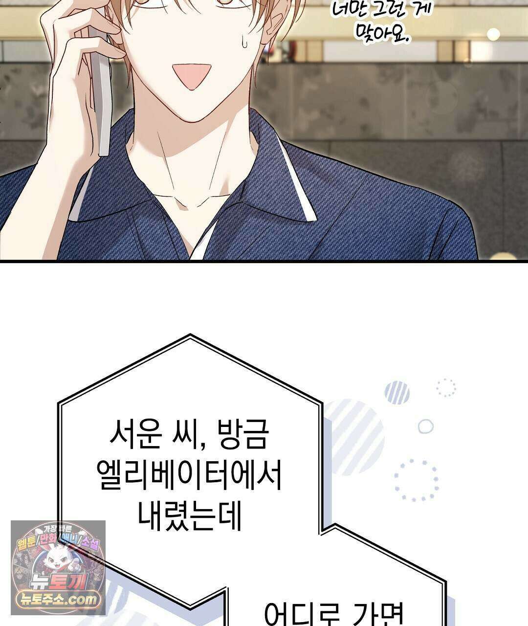 닳고 닳은 연애 8화 33