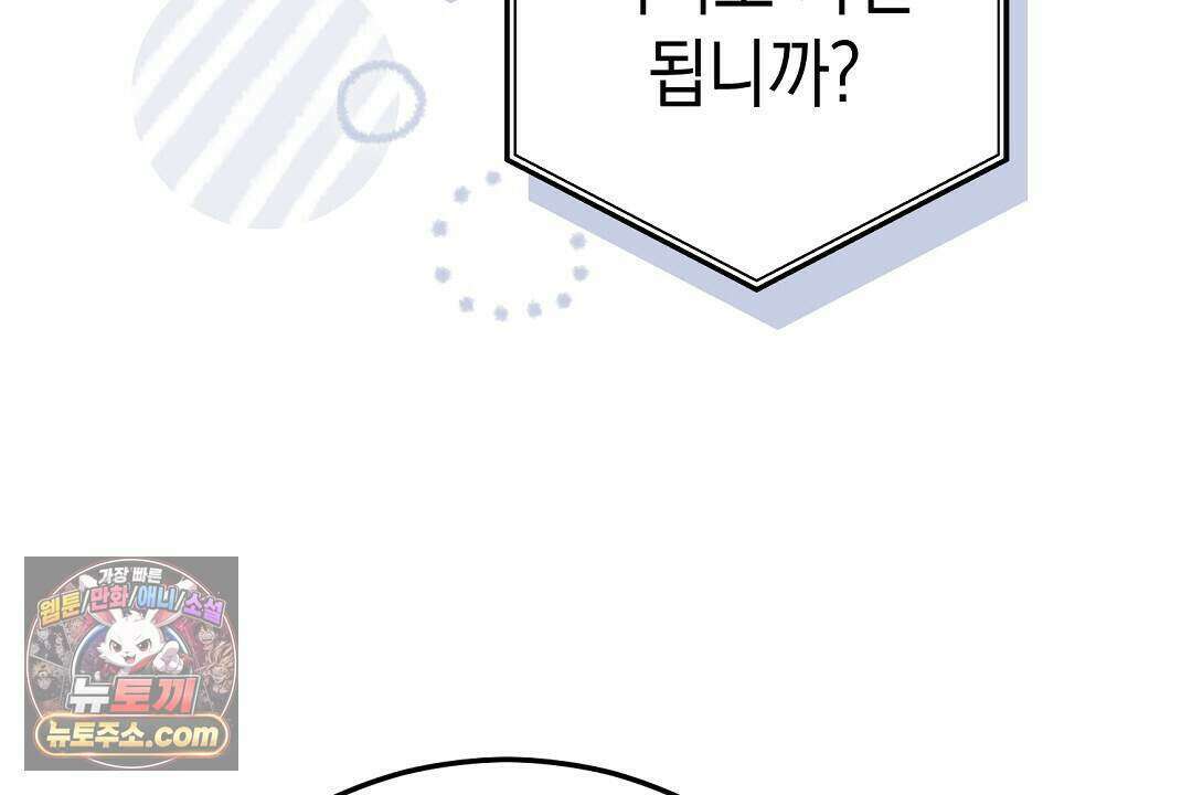 닳고 닳은 연애 8화 34