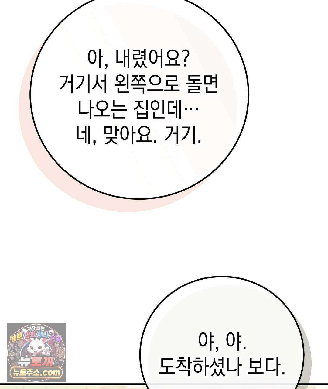닳고 닳은 연애 8화 35