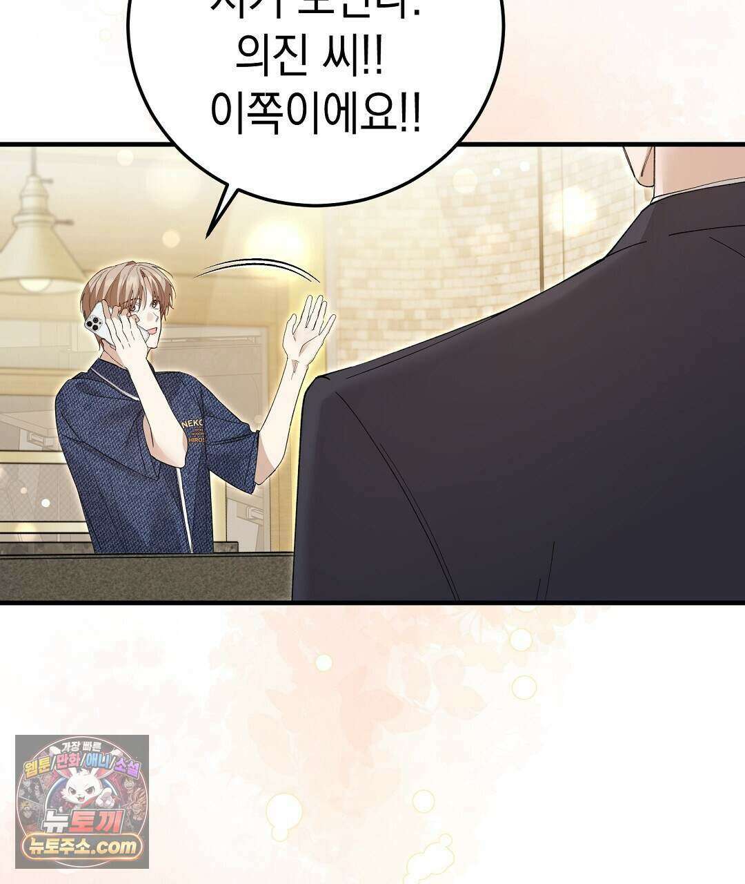 닳고 닳은 연애 8화 39