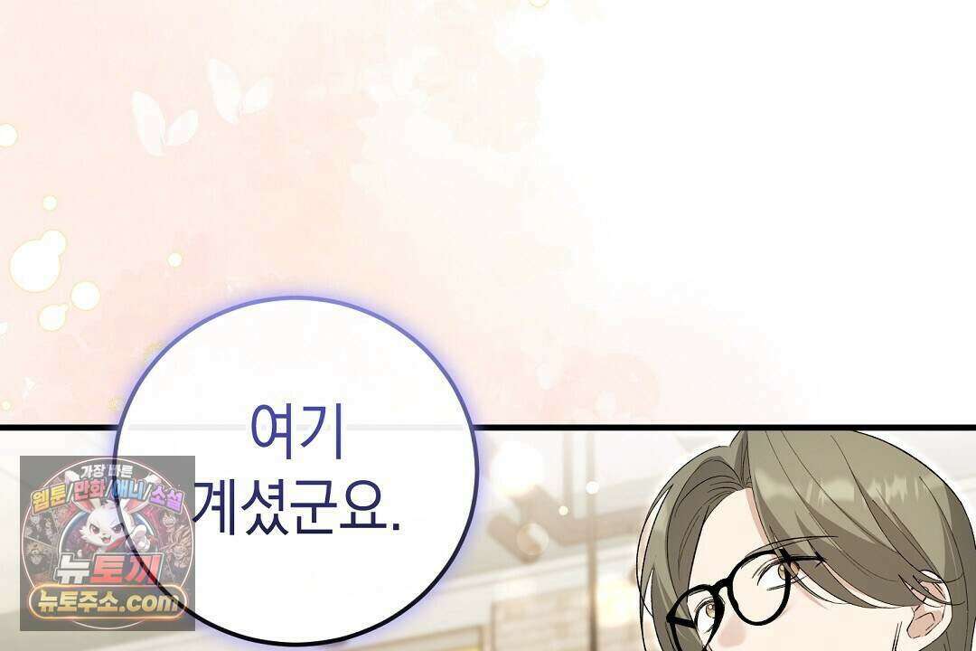 닳고 닳은 연애 8화 40
