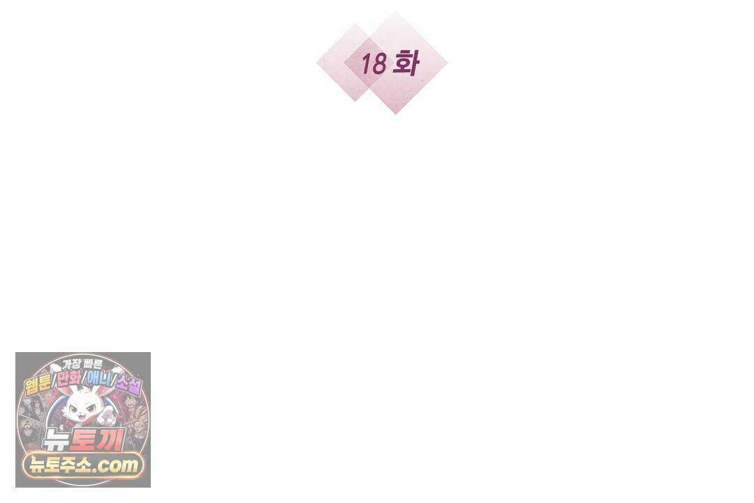 닳고 닳은 연애 18화 6
