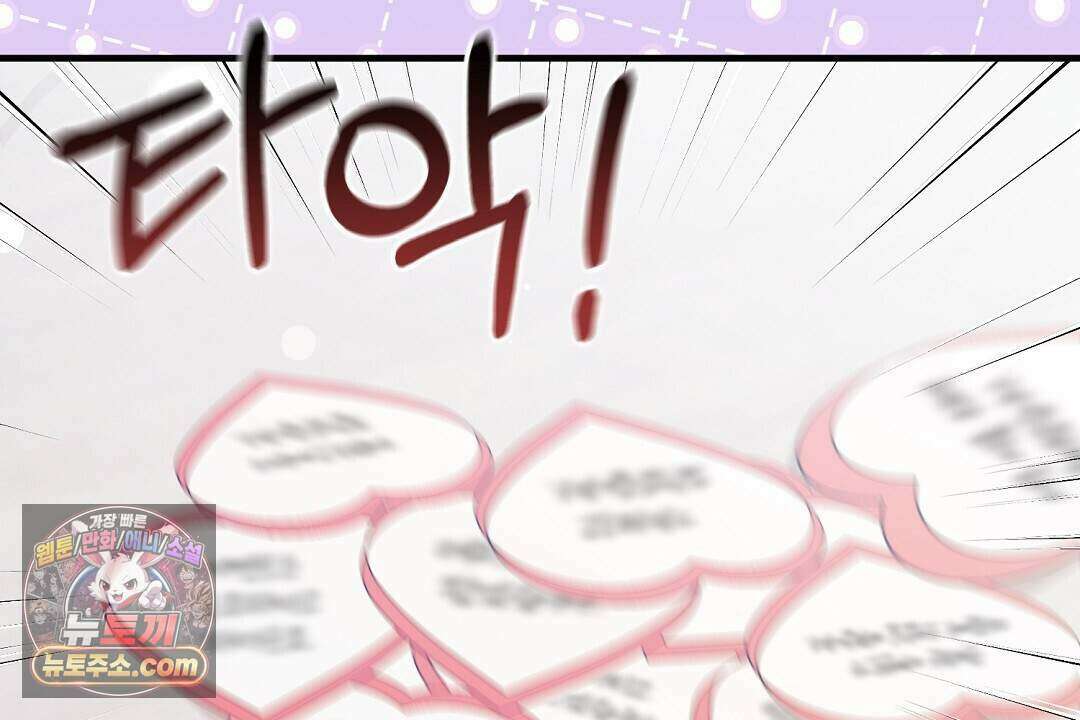 닳고 닳은 연애 18화 8