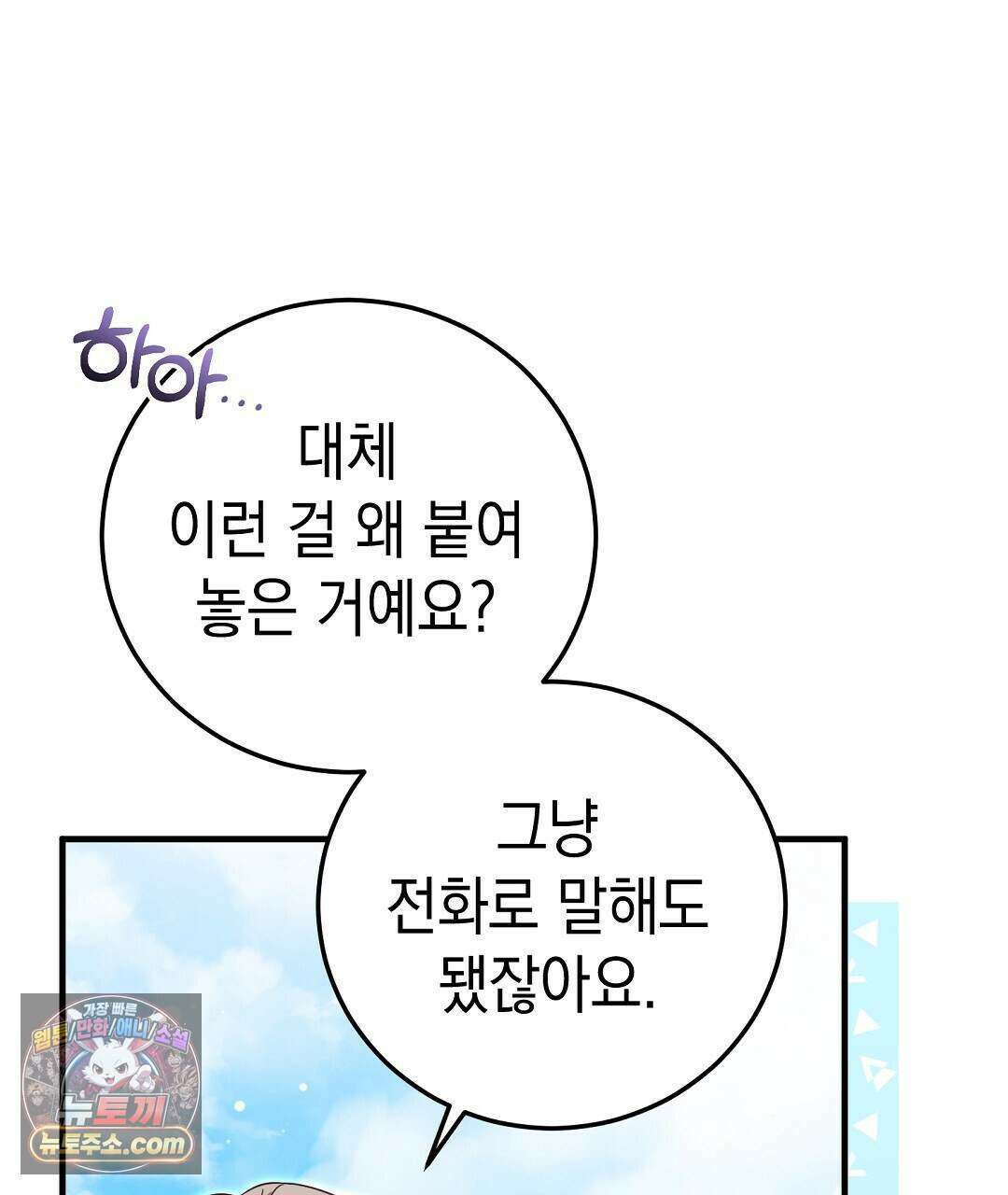 닳고 닳은 연애 18화 13