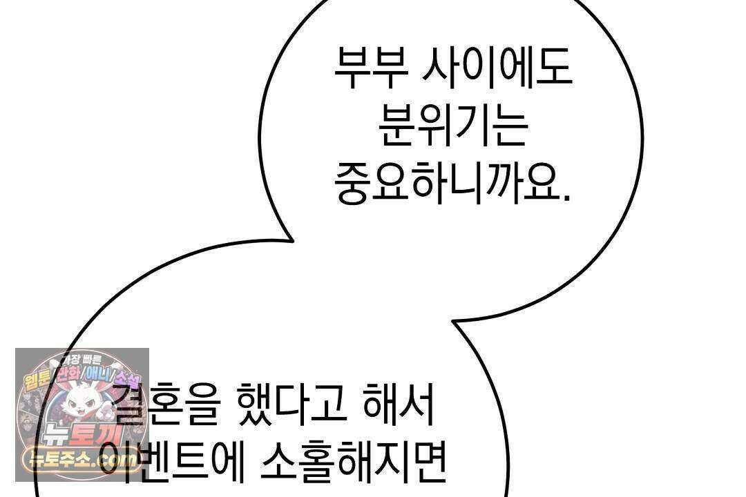 닳고 닳은 연애 18화 16
