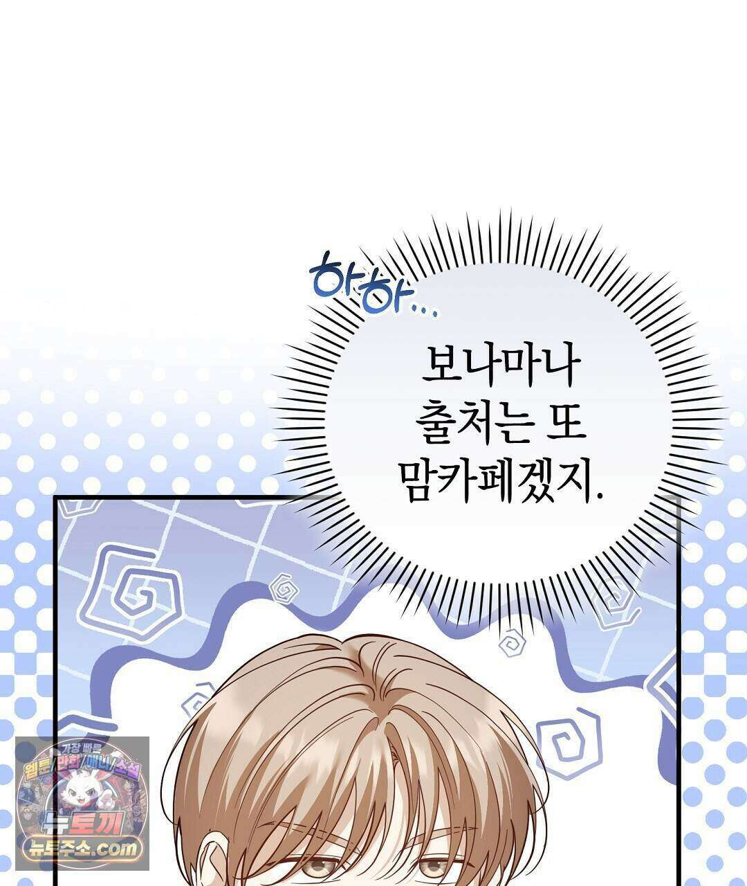 닳고 닳은 연애 18화 19