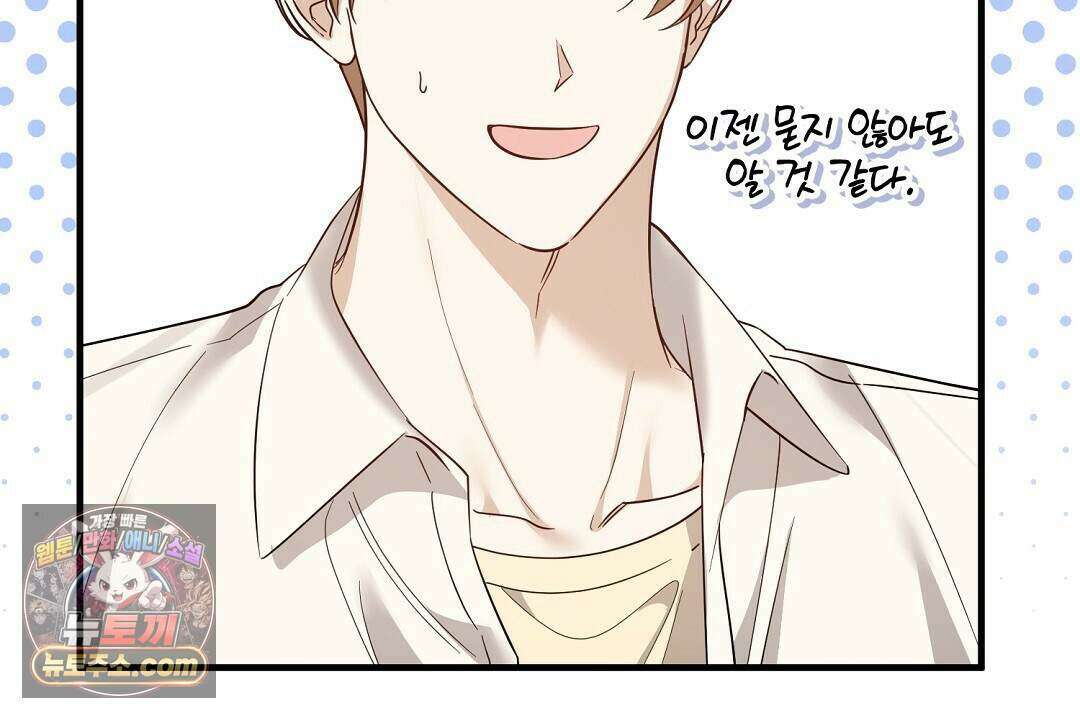 닳고 닳은 연애 18화 20
