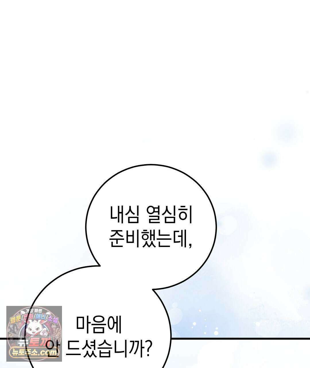 닳고 닳은 연애 18화 21