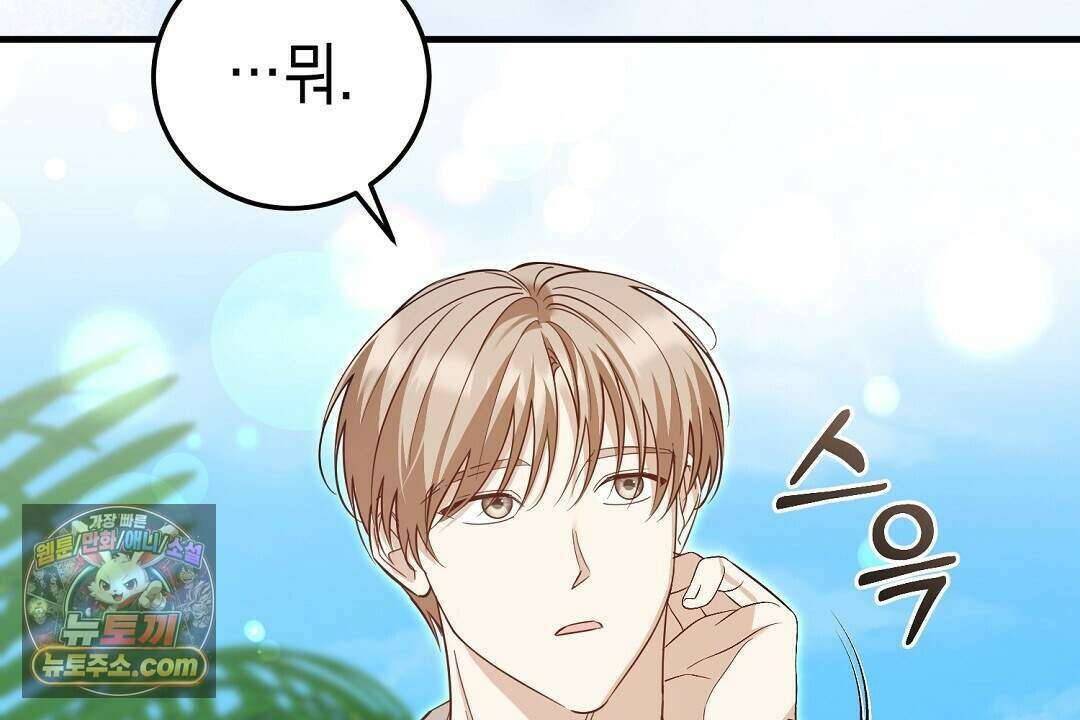 닳고 닳은 연애 18화 24