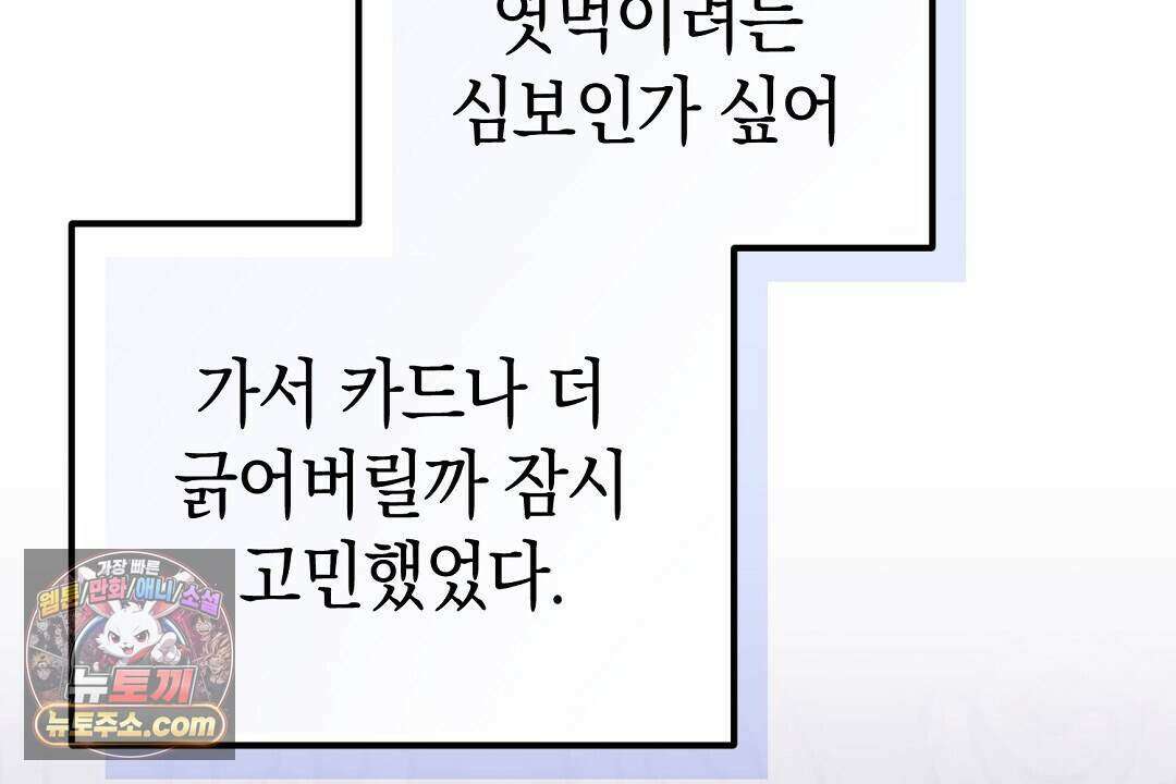 닳고 닳은 연애 18화 26