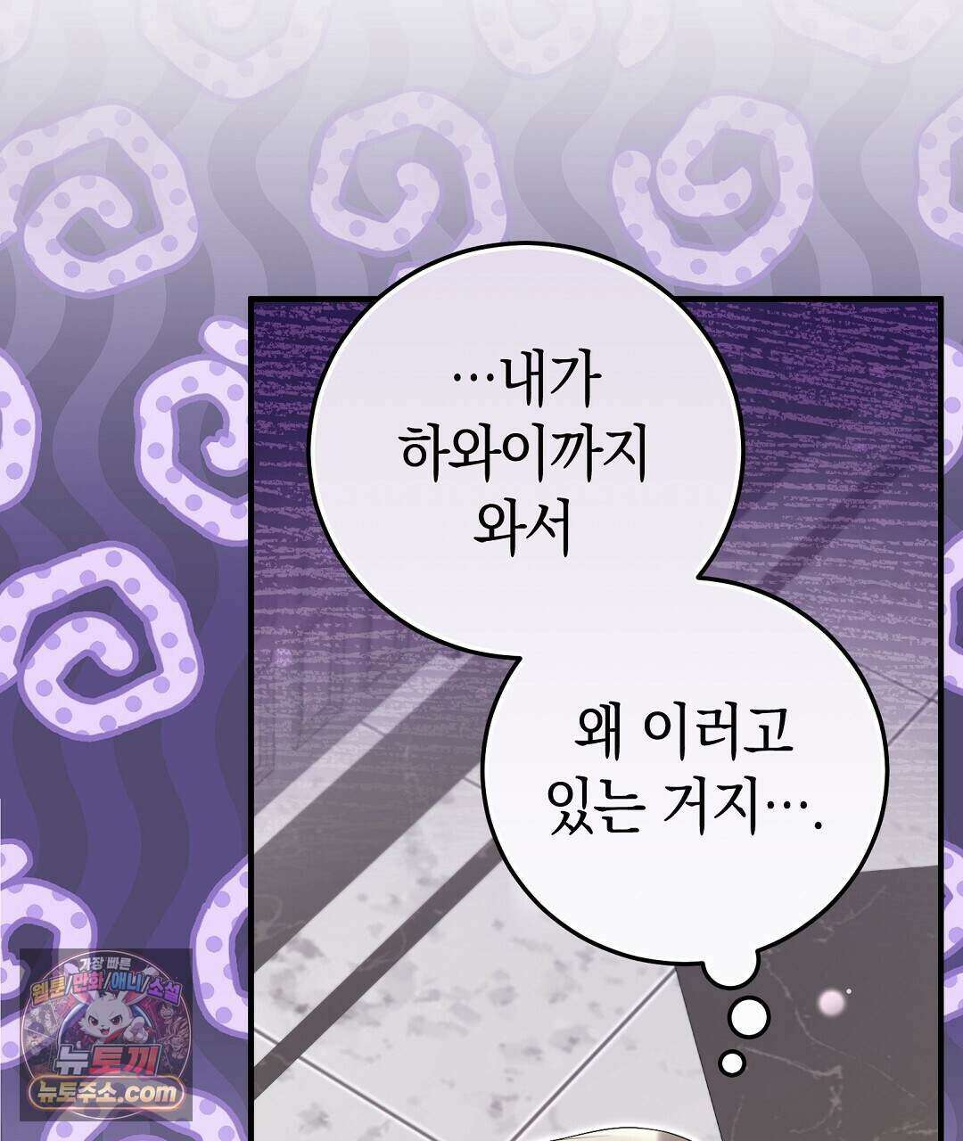 닳고 닳은 연애 18화 27