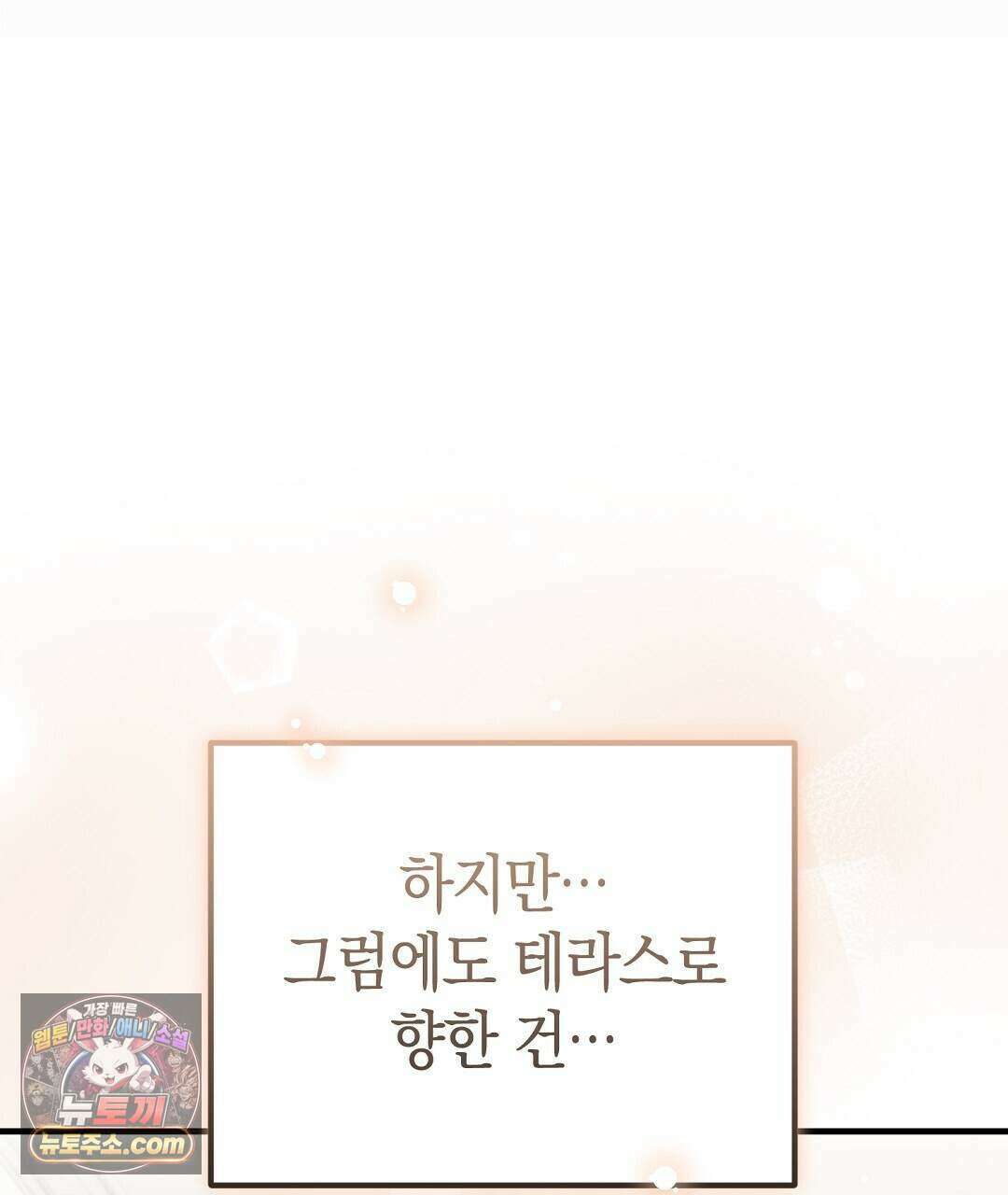 닳고 닳은 연애 18화 29