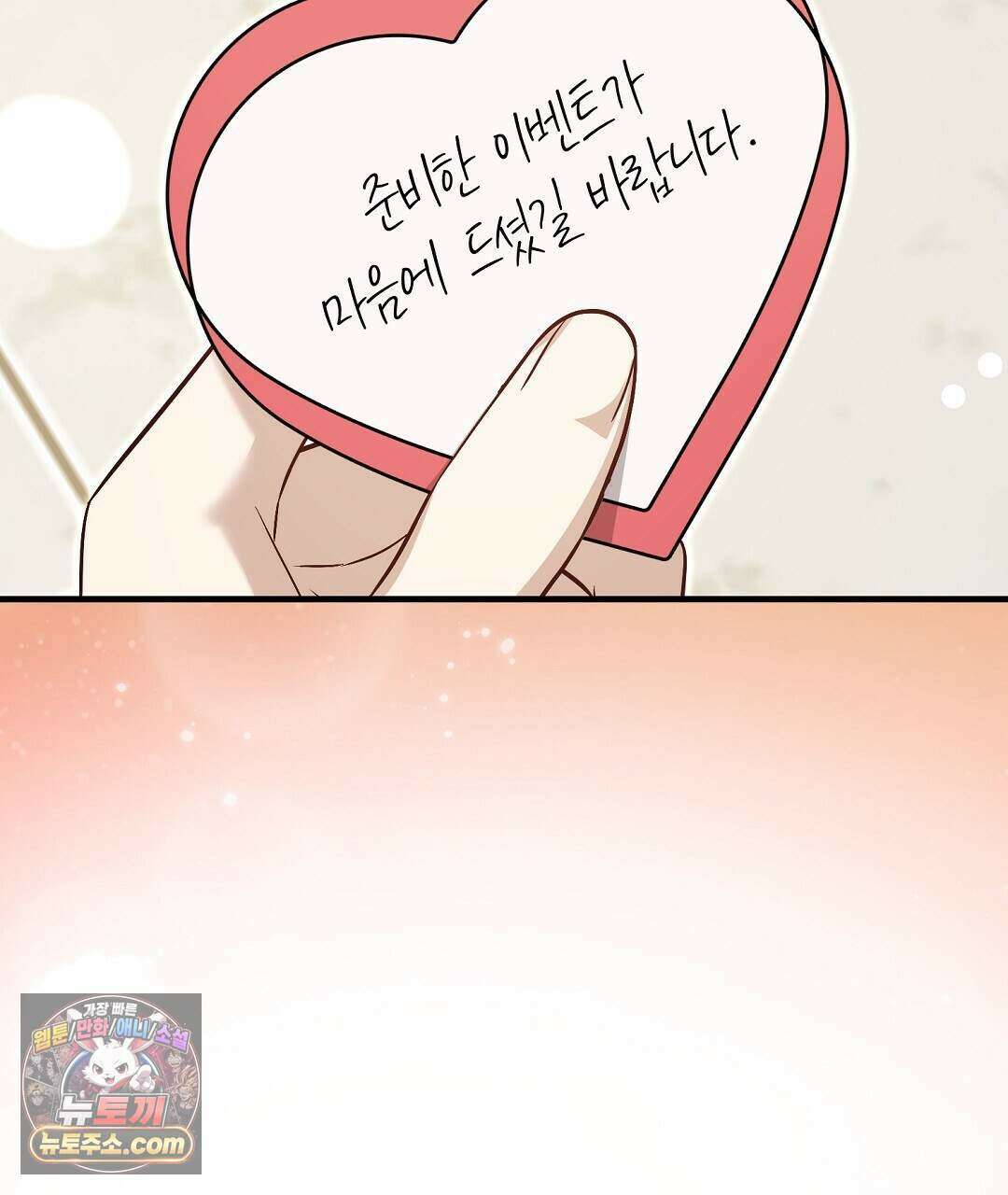 닳고 닳은 연애 18화 33