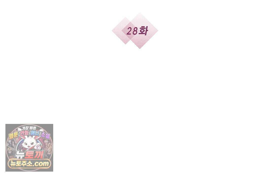 닳고 닳은 연애 28화 2
