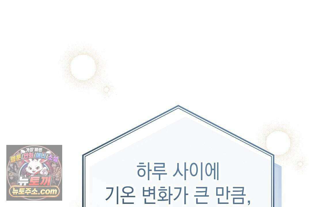 닳고 닳은 연애 28화 10