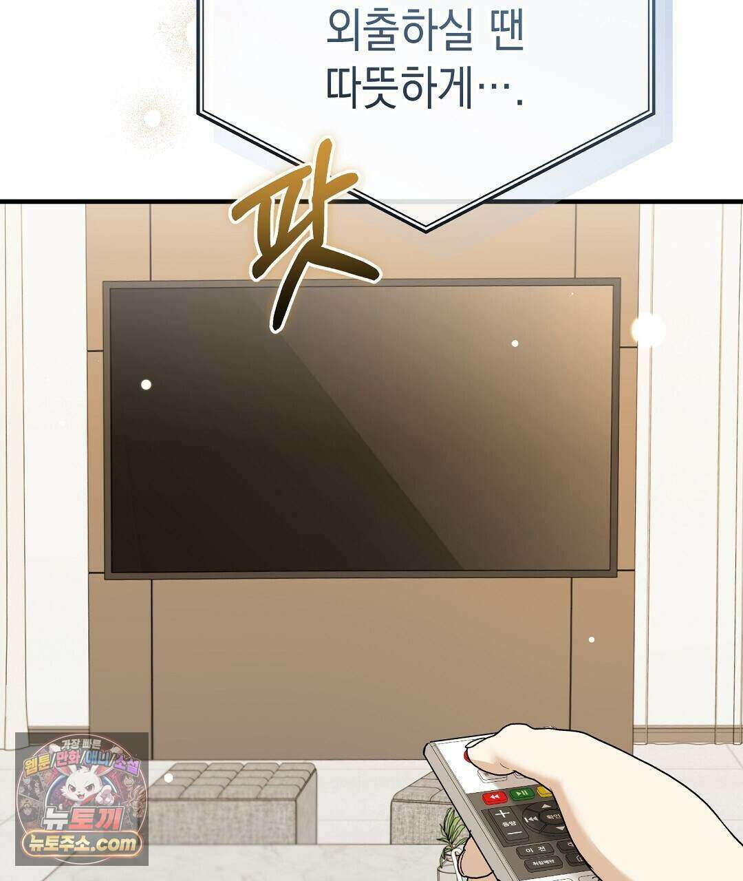 닳고 닳은 연애 28화 11