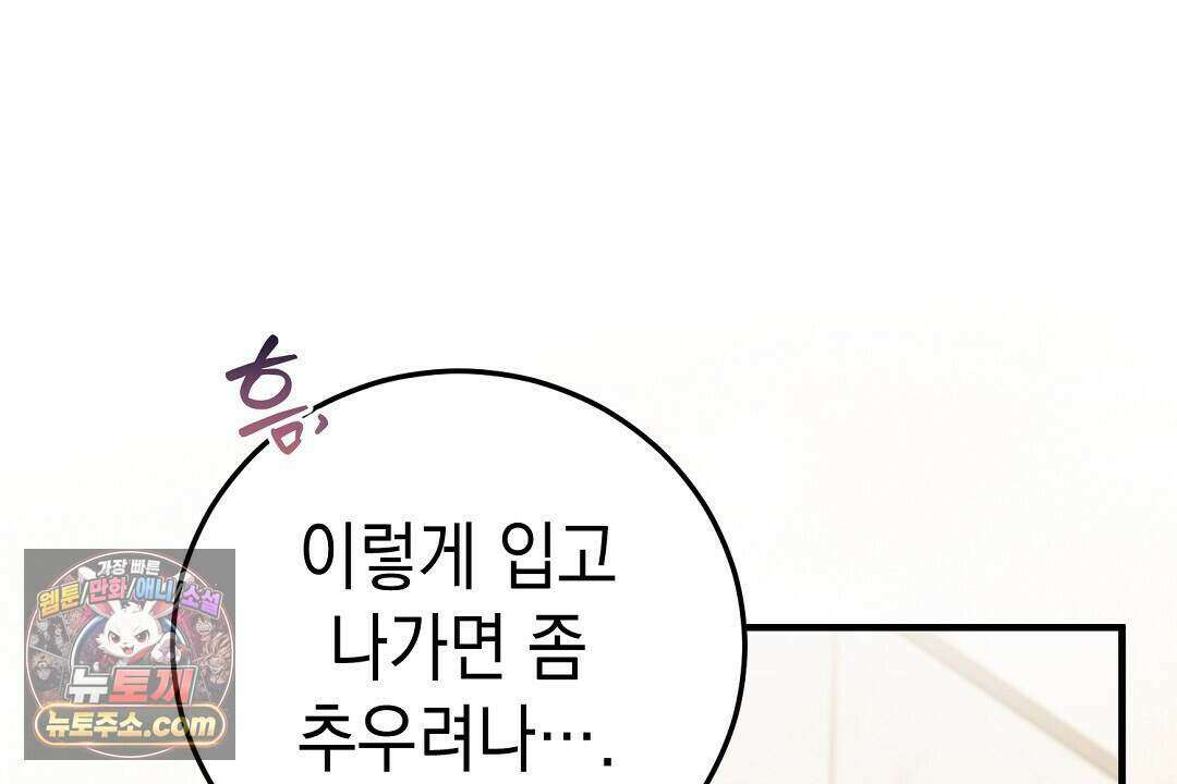 닳고 닳은 연애 28화 14