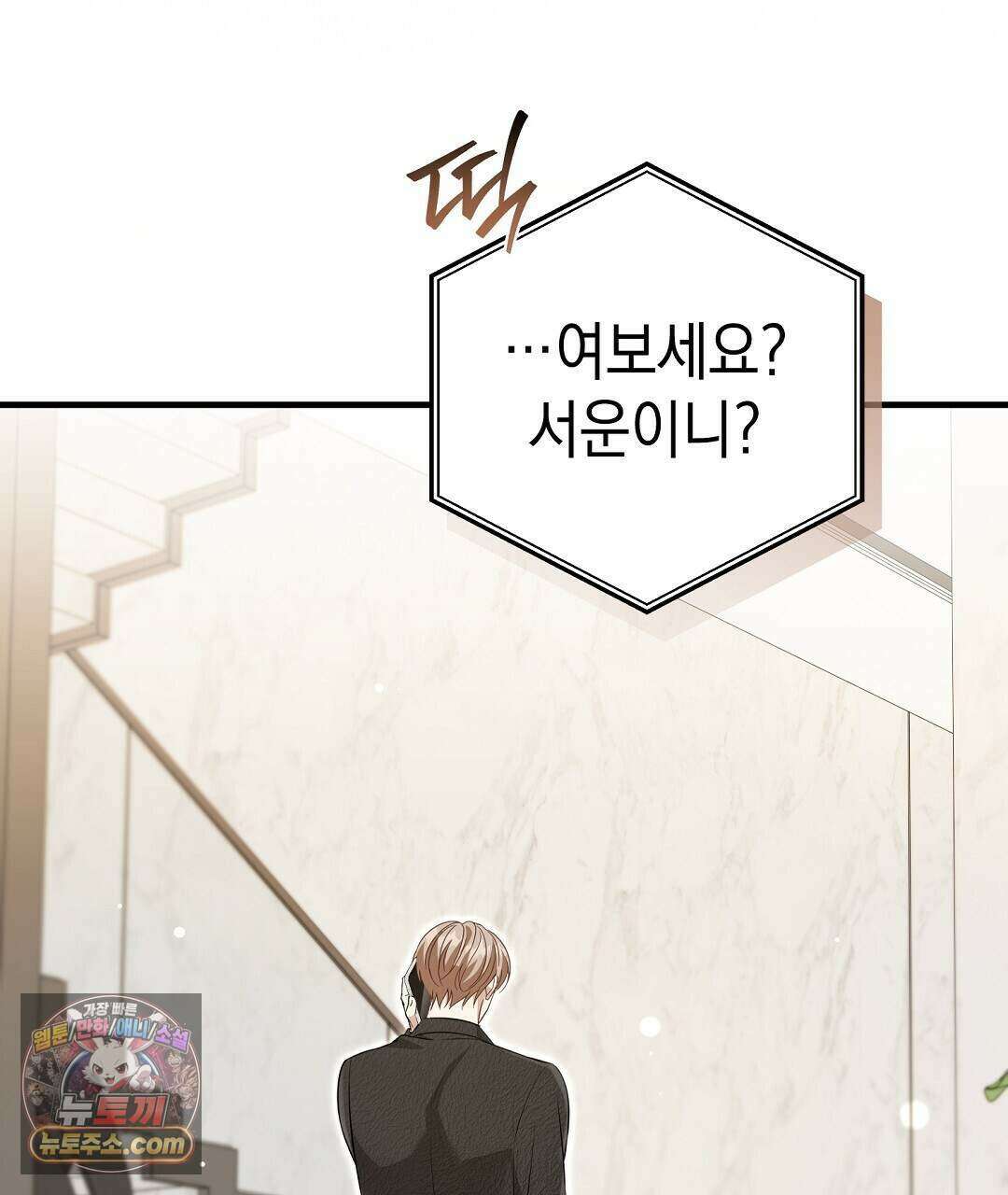닳고 닳은 연애 28화 17