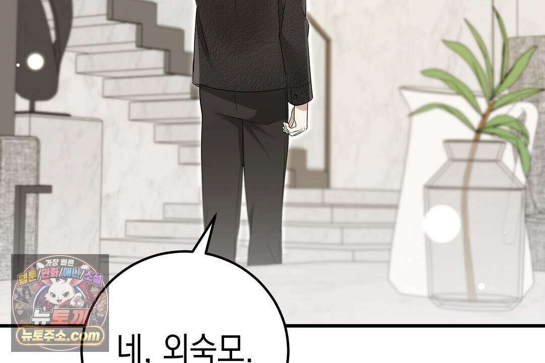 닳고 닳은 연애 28화 18