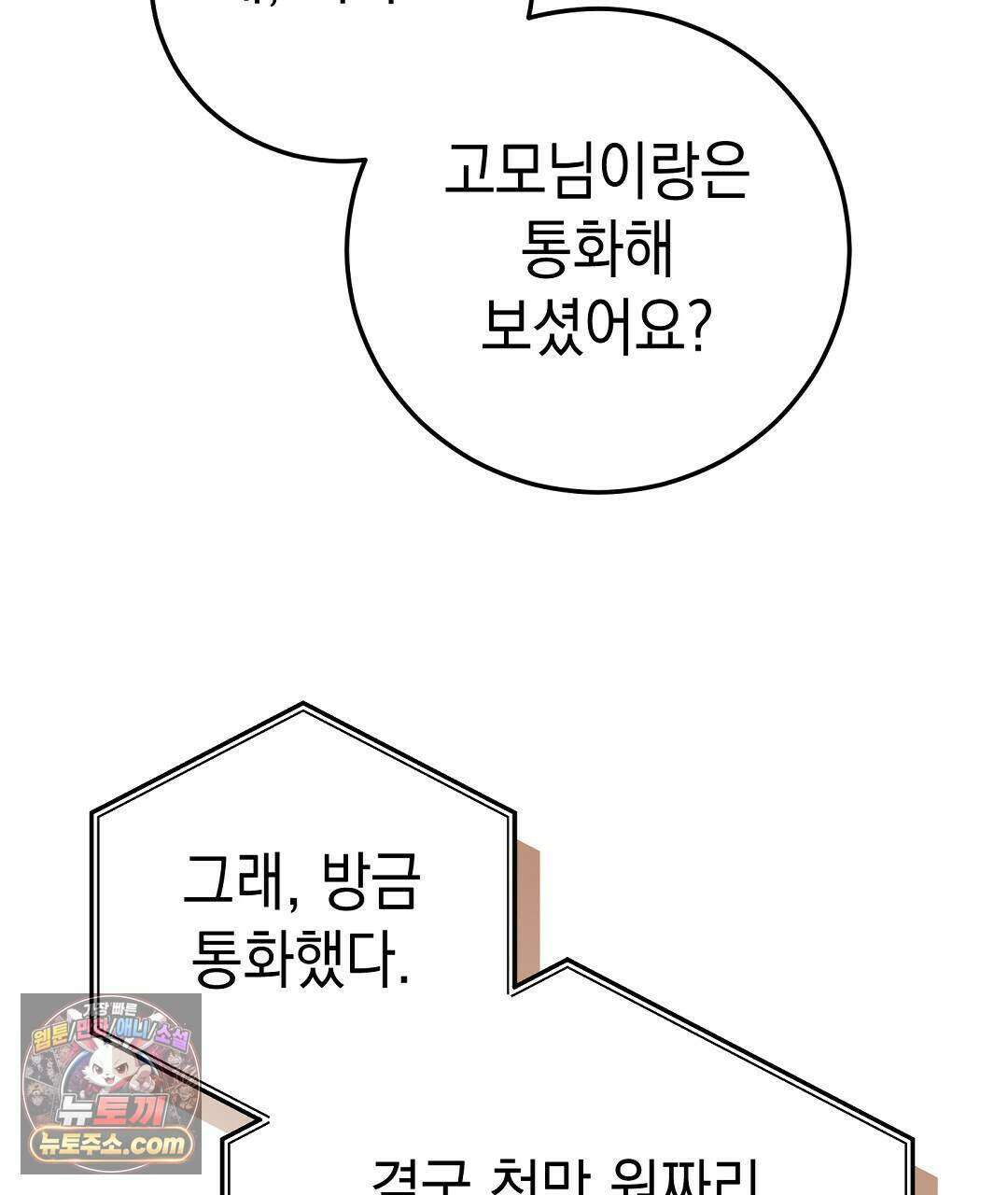 닳고 닳은 연애 28화 19